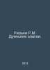 Rilke R.M. Duin Elegy. In Russian /Rilke R.M. Duinskie elegii.. Rainer Maria Rilke