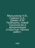Melnikov N.V., Simkin B.A., Demin A.M. Principles of new technology and mechani. Melnikov, Nikolay Alexandrovich