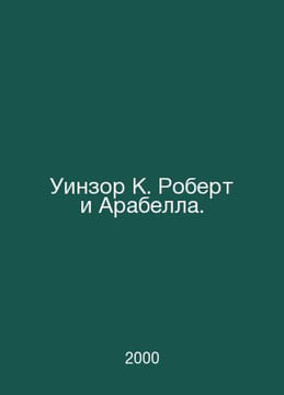 Winsor K. Robert and Arabella. In Russian /Uinzor K. Robert i Arabella.. undefined