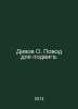 Diva O. Reason for the feat. In Russian /Divov O. Povod dlya podviga.. Oleg Divov