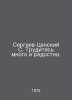 Sergei-Tsensky S. Work hard and enjoy. In Russian /Sergeev-Tsenskiy S. Trudites. Sergey Sergeev-Tsensky