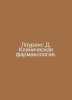 Lawrence D. Clinical Pharmacology. In Russian /Lourens D. Klinicheskaya farmako. David Lawrence