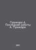 Poincare A. Recent works by A. Poincare. In Russian /Puankare A. Poslednie rabo. Poincare, Henri
