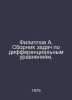 Filippov A. Compilation of problems on differential equations. In Russian /Fili. Filippov, Alexander