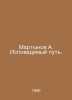 Martynov A. The Confessed Way. In Russian /Martynov A. Ispovedimyy put.. Martynov, Alexander Samoilovich