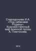 Spiridonova I.A. Under the Heavens of the Motherland. The artistic world of A. . Platonova, Alexandra Fedorovna