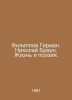 Filippov Herman. Nikolai Brown. Life and Poetry. In Russian /Filippov German. N. Filippov, Guriy A.