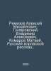 Remizov Aleksei Mikhailovich, Gilyarovsky Vladimir Alekseevich, Komarov Matvei.. Gilyarovsky, Vladimir Alekseevich