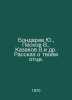 Yu. Bondaryev, V. Peskov, V.Kazakov, etc. The story about your father. In Russi. Yuri Bondarev