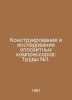Design and Research of Opposite Compressors: Proceedings # 1. In Russian /Konst. 