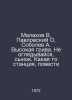 Malakhov V, Pavlovsky O, Sobolev A. High mane. Dont look back, son In Russian /. Sobolev, Alexey Nikolaevich