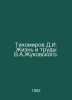 Tikhomirov D.I. The Life and Works of V.A.Zhukovsky. In Russian /Tikhomirov D.I. Tikhomirov, Dmitry