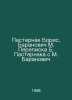 Boris Pasternak, M. Baranovich Correspondence between B. Pasternak and M. Baran. Pasternak, Boris Leonidovich