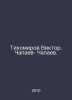 Tikhomirov Viktor. Chapaev-Chapaev. In Russian /Tikhomirov Viktor. Chapaev- Cha. Tikhomirov, Vladimir Andreevich