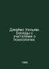 James William. Conversations with teachers about psychology. In Russian /Dzheym. James, William