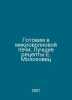 We cook in the microwave. E. Molokhovetss best recipes In Russian /Gotovim v mi. Molokhovets, Elena Ivanovna