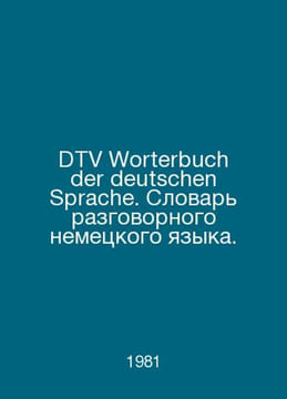 DTV Worterbuch der deutschen Sprache. Dictionary of spoken German. In German /D. undefined
