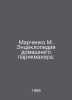 Marchenko M. Encyclopedia of the Home Hairdresser. In Russian /Marchenko M. Ent. Marchenko, Mitrofan Konstantinovich