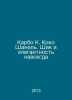 Carbo K. Coco Chanel: Chic and Elegant Forever In Russian /Karbo K. Koko Shanel. Shik, I. Ya.