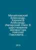 Mikhailovsky Alexander, Harnikov Alexander. Imperial Union: In the reign of Emp. Persky, Sergei Markovich