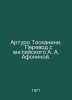 Arturo Toscanini. Translated from English by A. Afonina. In Russian /Arturo Tos. 