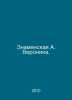 Znamenskaya A. Veronica. In Russian /Znamenskaya A. Veronika.. Alina Znamenskaya