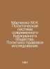 Marchenko M.N. The political system of modern bourgeois society. Political and . Marchenko, Mitrofan Konstantinovich
