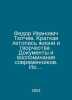 Fedor Ivanovich Tyutchev. A brief chronicle of life and creativity. Documents a. Tyutchev, Ivan Artamonovich