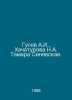 Gusev A.I., Khachaturova N.A. Tamara Sinyavskaya. In Russian /Gusev A.I., Khach. Gusev, Alexander Fedorovich