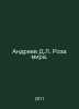 Andreev D.L. The Rose of Peace. In Russian /Andreev D.L. Roza mira.. Daniil Andreev