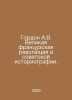 Gordon A.V. The Great French Revolution in Soviet Historiography. In Russian /G. Gordon, Abram Osipovich