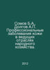 Somov B.A., Dolgov A. Occupational skin diseases in the leading branches of the. Dolgov, Alexey Nikolaevich