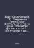 Bonch-Osmolovskaya T.B. An introduction to the formal limitations of literature. 