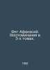 Fet Athanasius. Memories in 3 Volumes. In Russian /Fet Afanasiy. Vospominaniya . Fet, Afanasy Afanasevich
