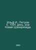 Ilf I., Petrov E. 1001 day, or New Shahezada. In Russian /Ilf I., Petrov E. 100. Ilya Ilf, Evgeny Petrov