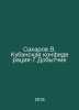 Sakharov V. Kuban Confederation-7.The Miner In Russian /Sakharov V. Kubanskaya . Sakharov, Vladimir Antonovich