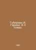 I. Garikis Huberman. In 3 Volumes. In Russian /Guberman I. Gariki. V 3 tomakh.. Igor Huberman