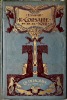Le Corsaire Noir. Traduction de J. Fargeau. Illustrations de P. Gamba.. SALGARI Emilio.