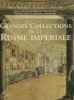 Grandes Collections de la Russie Impériale. Neverov, Oleg et Ducamp, Emmanuel