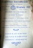 Exposition Internationale du NORD de la France ROUBAIX 1911 - organisée par la municipalité avec le concours de la champbre de commerce et le ...