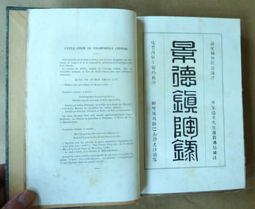 Histoire et Fabrication de La Porcelaine Chinoise. Ouvrage traduit par M. Stanislas Julien; accompagné de notes et d'additions par M. Alphonse Salvetat (de la Manufacture de Sèvres) et augmenté d'un Mémoire sur La Porcelaine du Japon, traduit par M Le Docteur J. Hoffmann (professeur à Leyde).