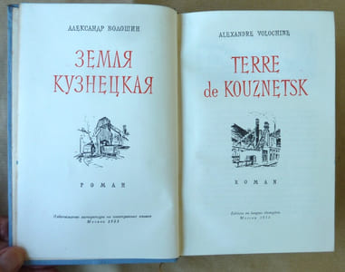 Terre de Kouznetsk.