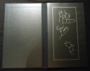 MAIN MISE.
[Un des 26 exemplaires. Rare livre d'artiste sérigraphié, conçu, fabriqué à la main, daté et signé par le plasticien caennais Jean-Claude ...