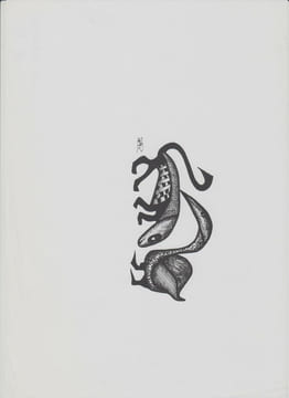 ALAIN BOSQUET. Catalogue Exposition Grenoble, Bibliothèque Municipale, 23 novembre 1989-31 janvier 1990.. PESSIN (Marc)