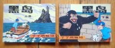 Tintin - L'île noire en 2 parties. Edition pirate chinoise en mandarin. . Hergé: 