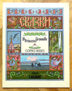 Contes russes - La Princesse Grenouille.  par Bibline I. (ill.):  - Image 1