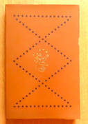Le coup de grâce.  par Yourcenar Marguerite:  - Image 1