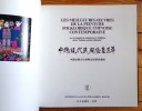 Les Meilleures oeuvres de la peinture folklorique chinoise contemporaine. . Comité de rédaction et d'édition de la "Culture sociale chinoise", Jiao ...