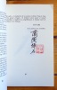 Poèmes à chanter des époques Tang et Song. . Yun Shi (trad.), Jacques Chatain (adaptation), Yun Shi et Zhao Jiaxi (calligraphie): 