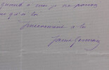 Gilles DE SAINT-GERMAIN, Com&eacute;dien - LETTRE AUTOGRAPHE SIGN&Eacute;E. Gilles DE SAINT-GERMAIN